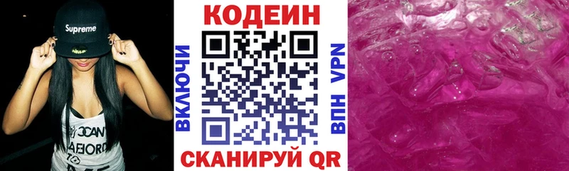 Codein напиток Lean (лин)  Усинск 